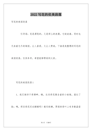 2024写花的优美段落