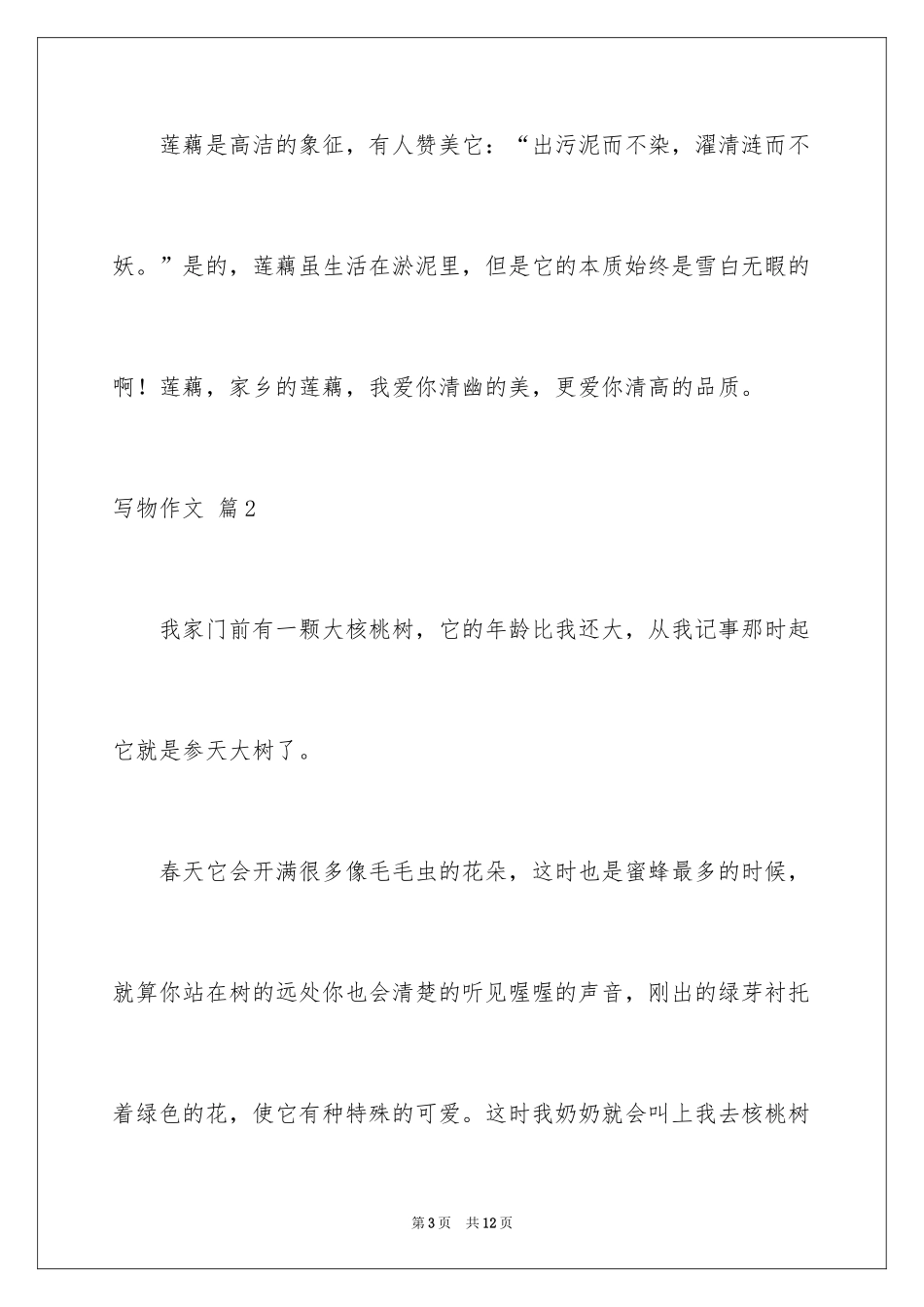 2024写物作文_130_第3页