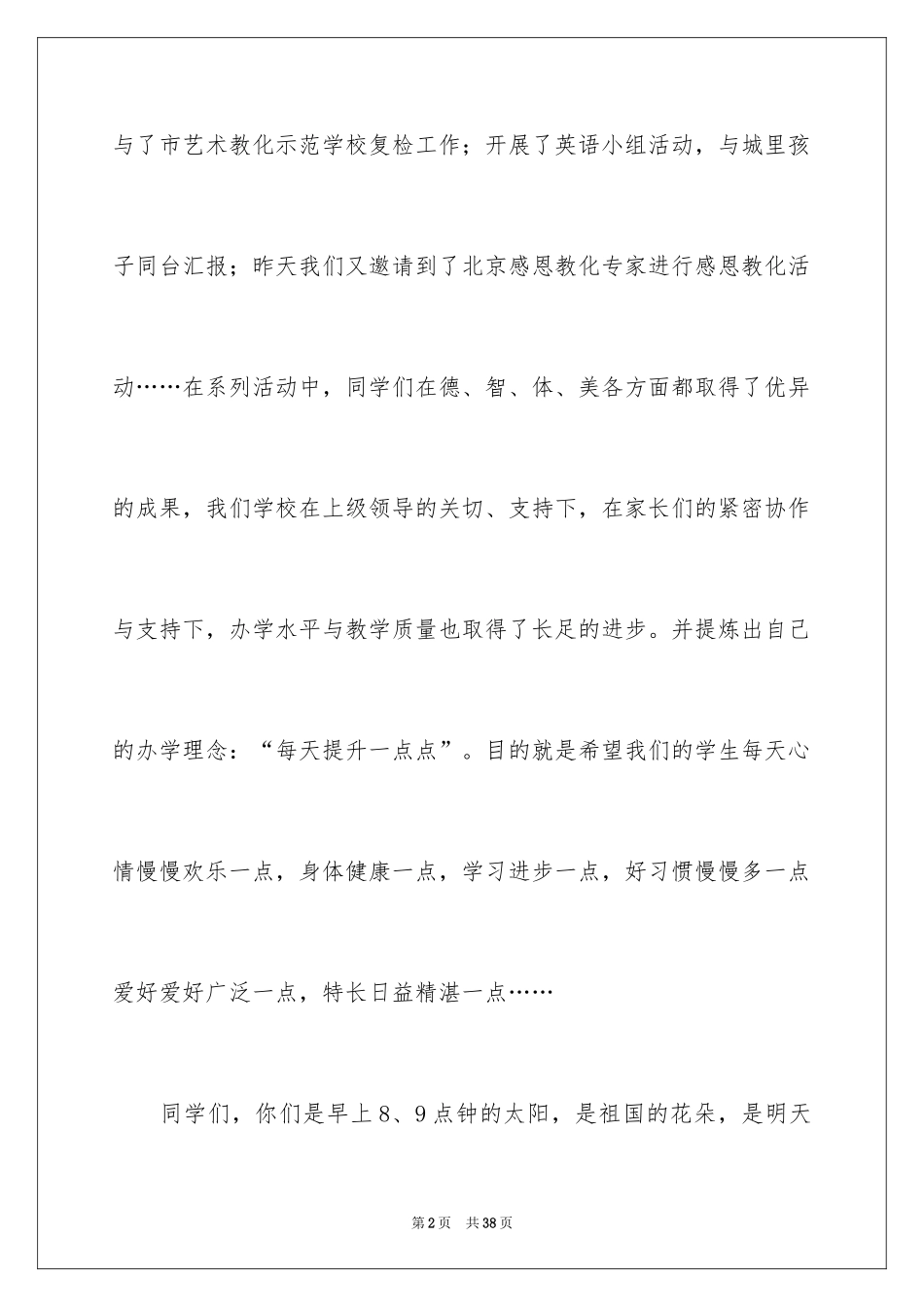 2024六一国际儿童节致辞_8_第2页