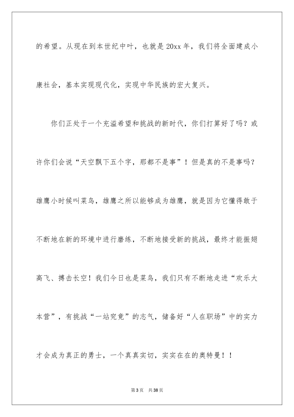 2024六一国际儿童节致辞_8_第3页