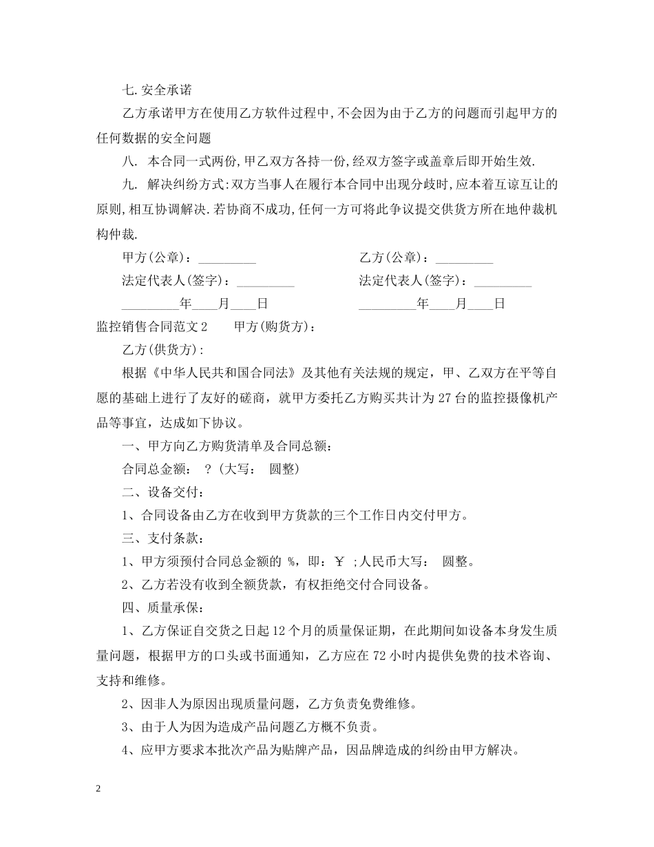 监控销售合同范本 _第2页