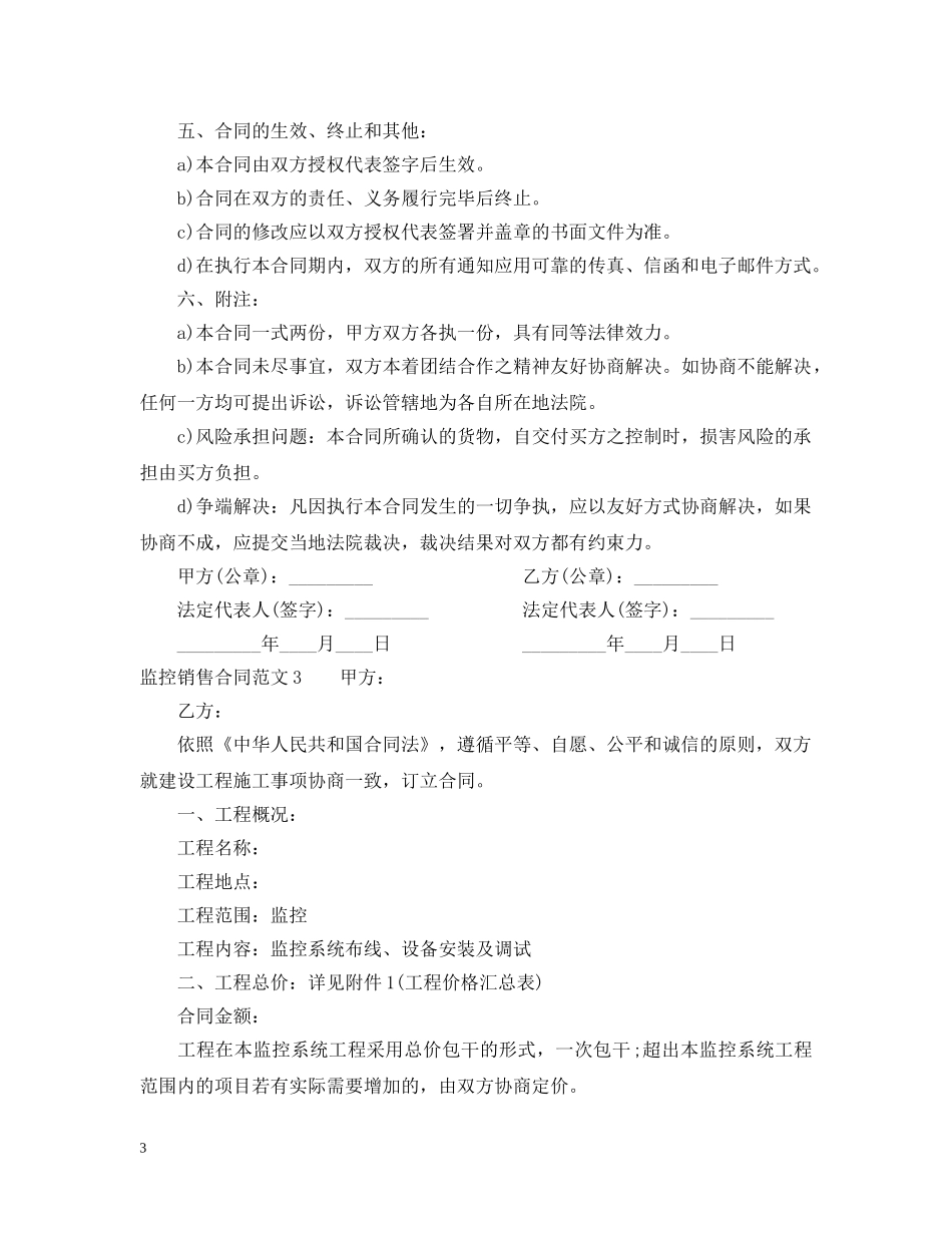 监控销售合同范本 _第3页