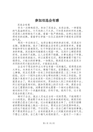 参加双选会有感