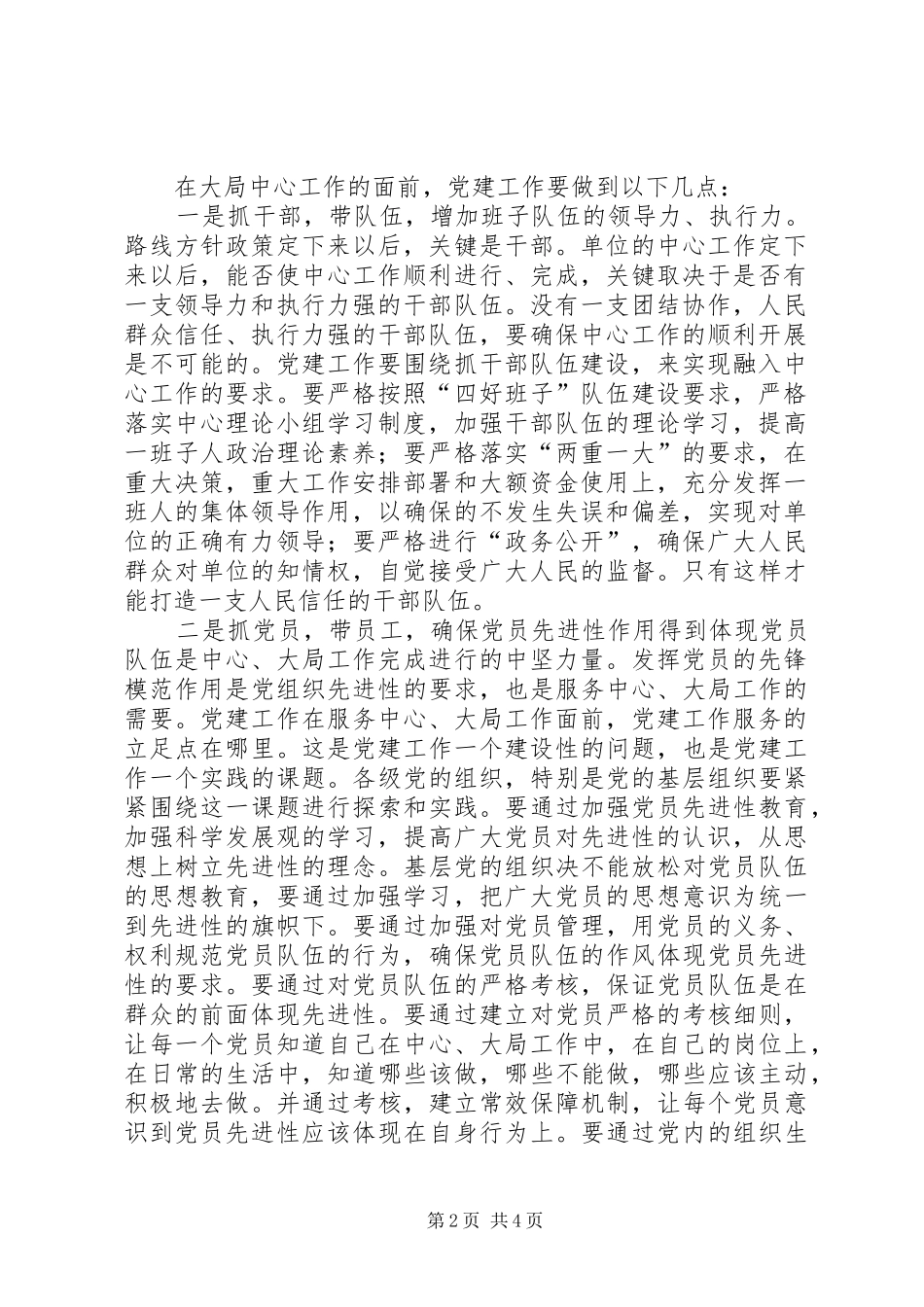 20XX年基层党建联络员学习“四干工作”心得体会 (2)_第2页