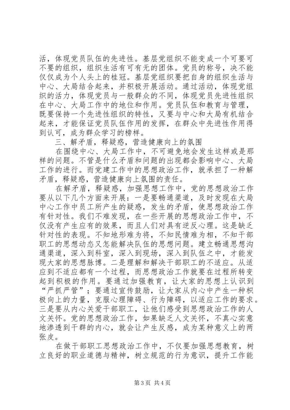 20XX年基层党建联络员学习“四干工作”心得体会 (2)_第3页