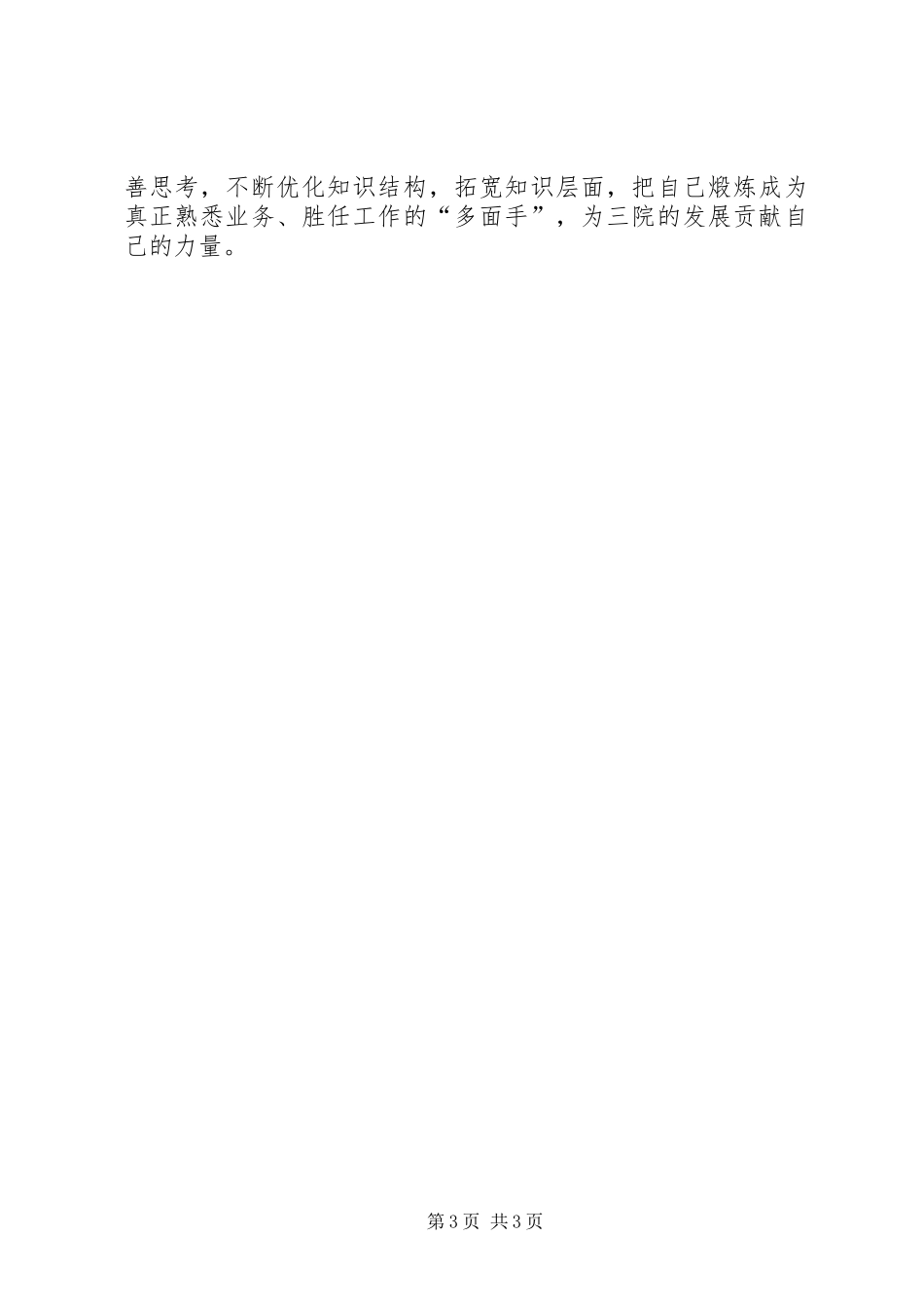 学习考察心得体会(精)_第3页