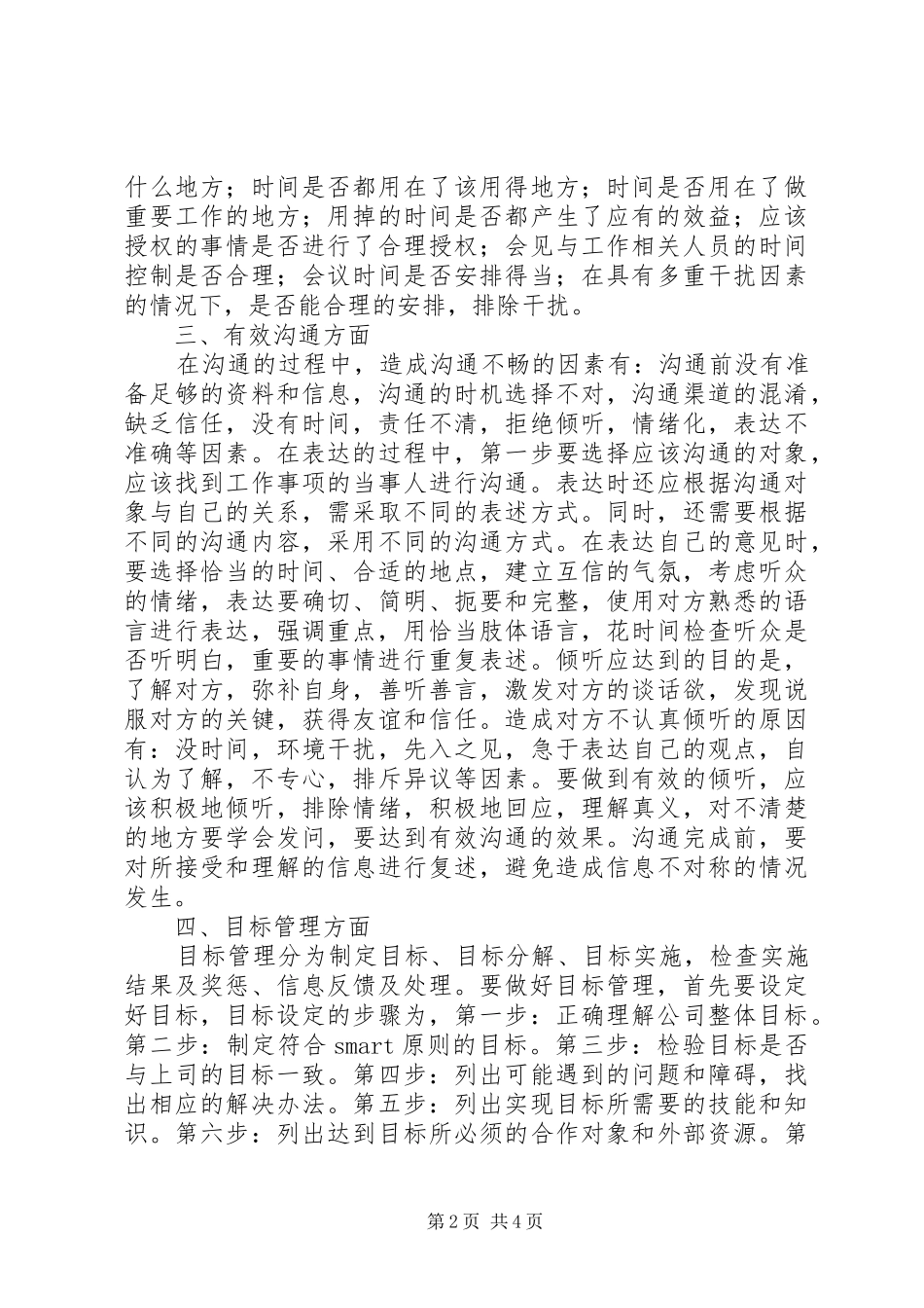 中高层管理人员实战技能培训心得_第2页