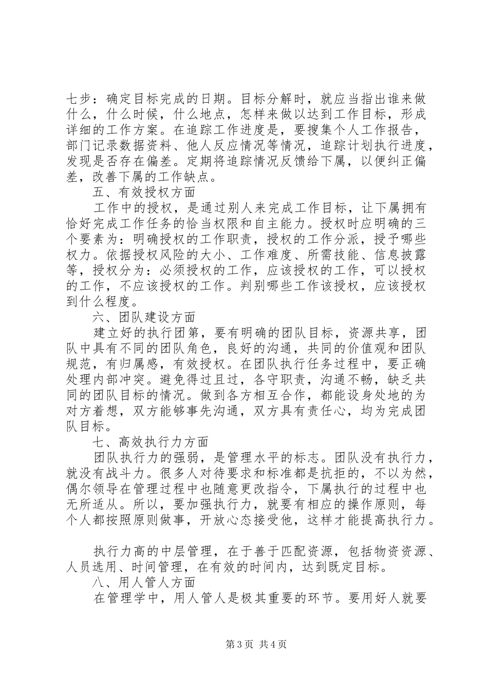 中高层管理人员实战技能培训心得_第3页