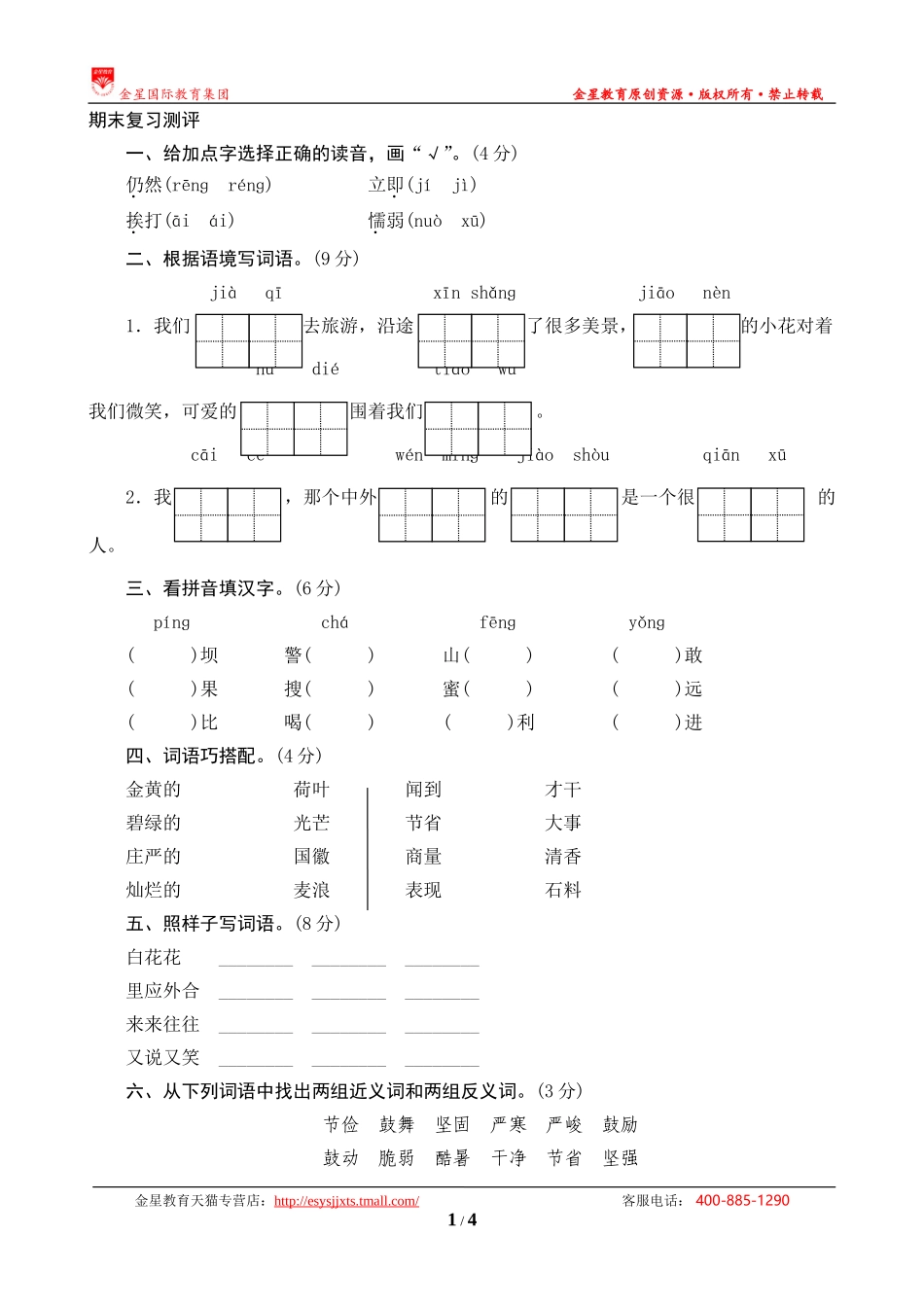 期末复习测评_第1页