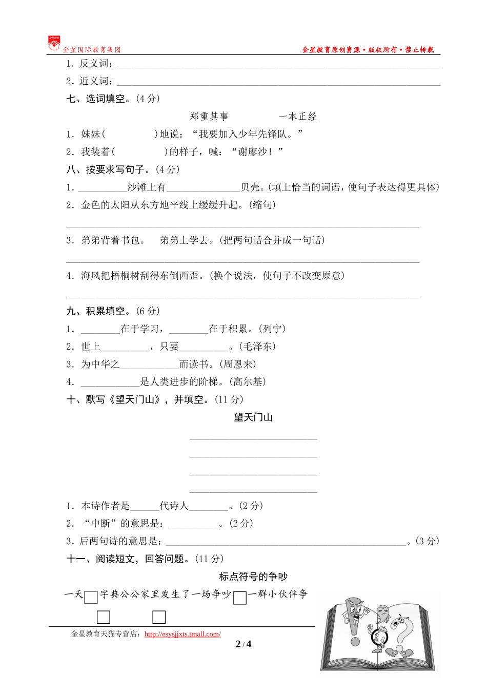 期末复习测评_第2页