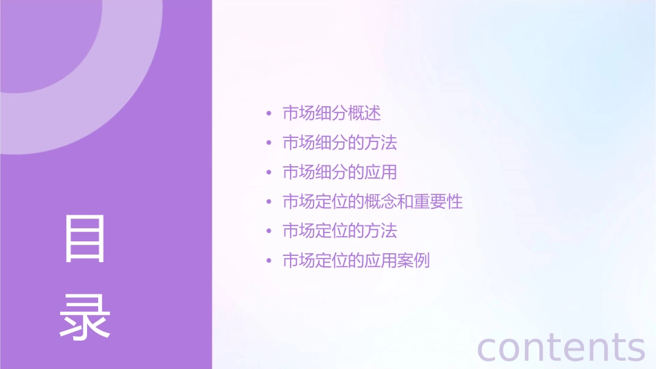 市场细分和定位电子教案课件_第2页