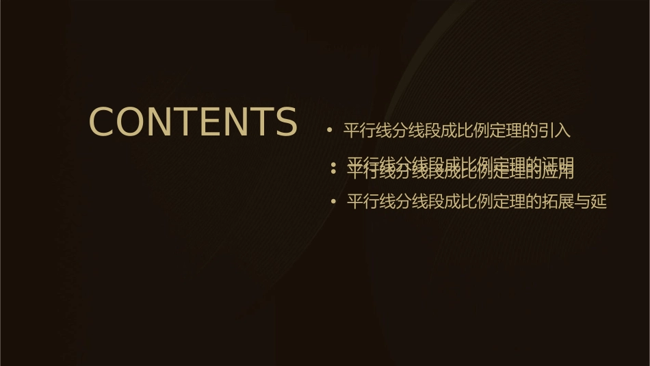 平行线分线段成比例定理教学课件_第2页