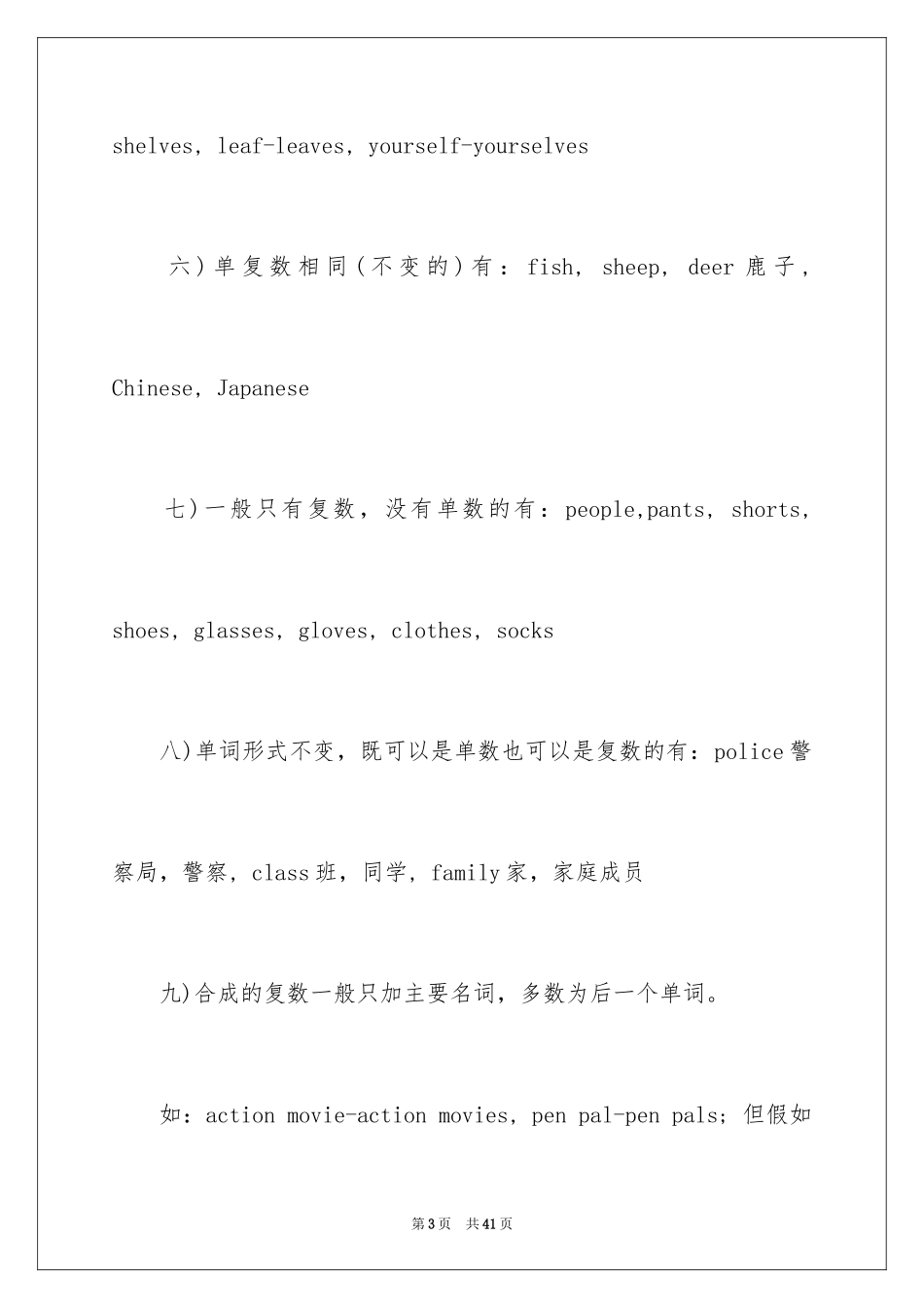 2024初中英语时态总结课件_第3页