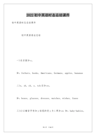 2024初中英语时态总结课件