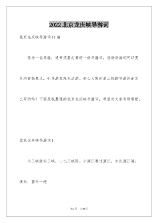 2024北京龙庆峡导游词_5