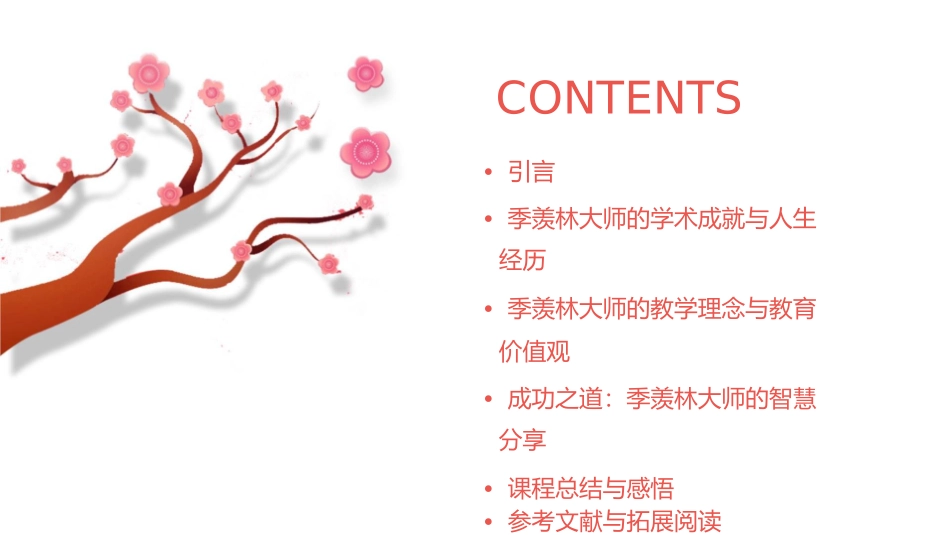 成功季羡林优质课用课件_第2页