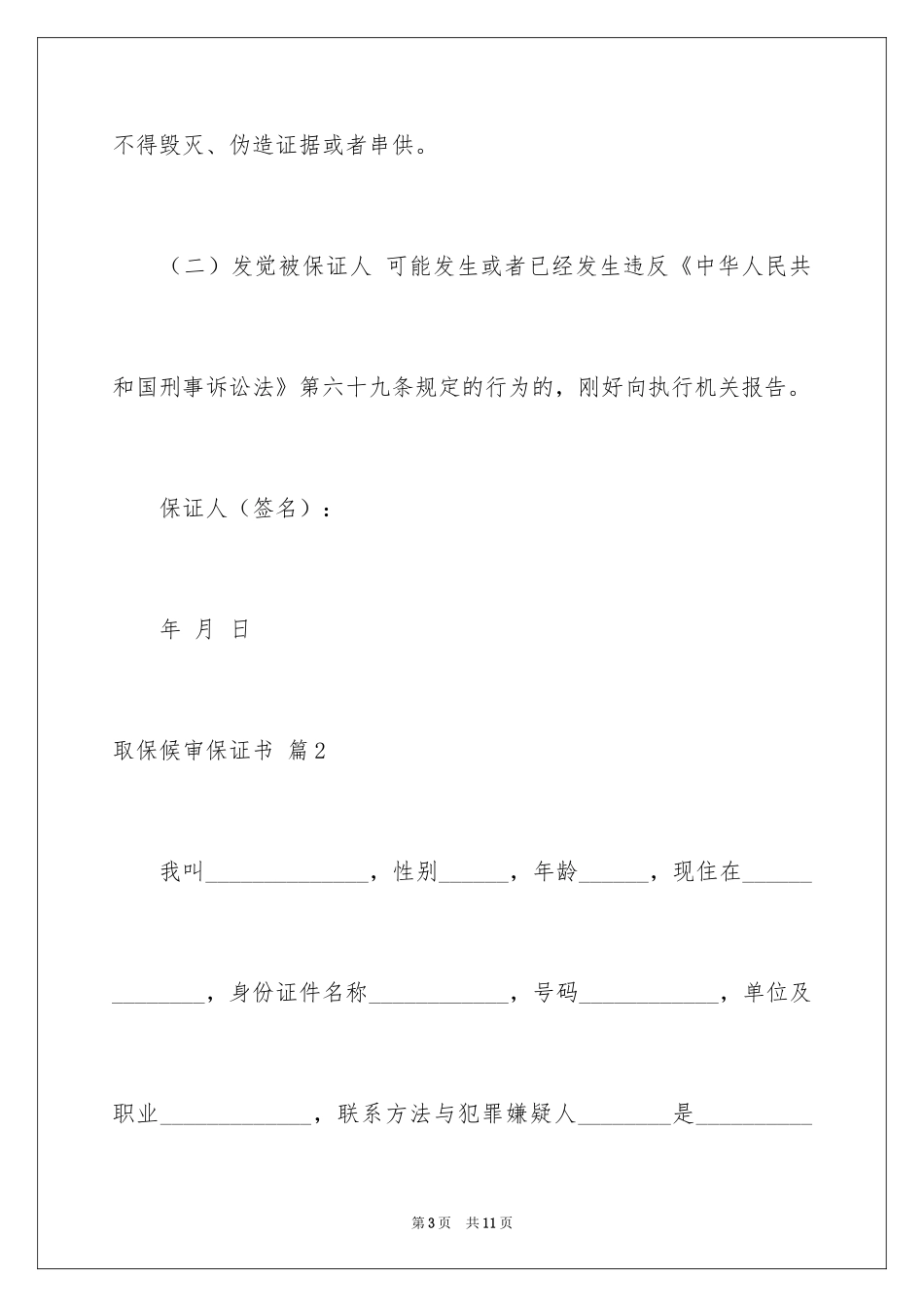 2024取保候审保证书_4_第3页