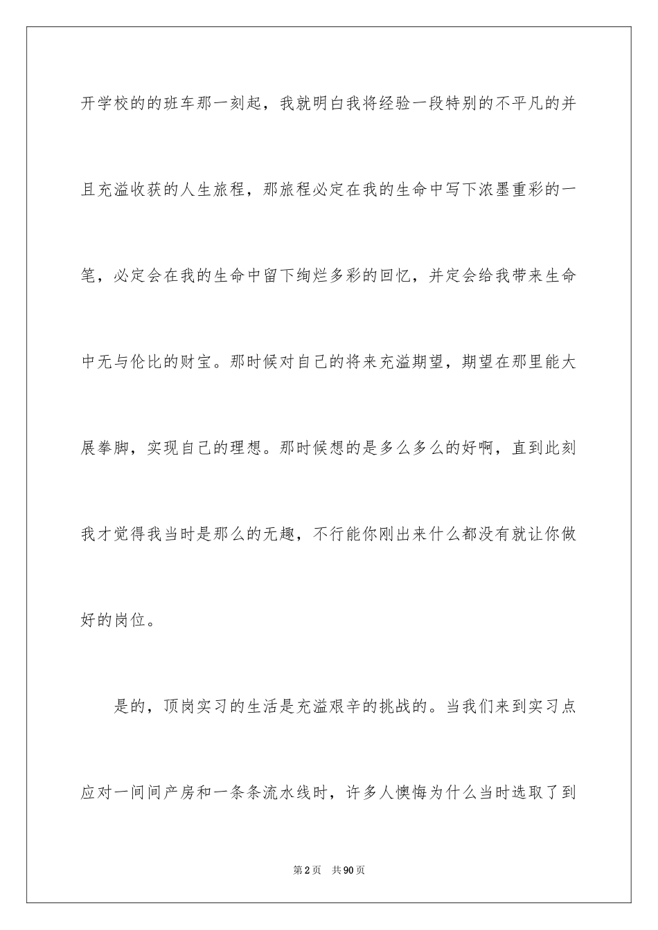 2024大学顶岗实习报告_23_第2页