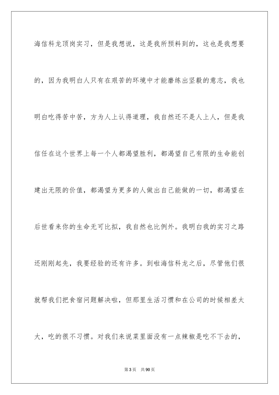 2024大学顶岗实习报告_23_第3页