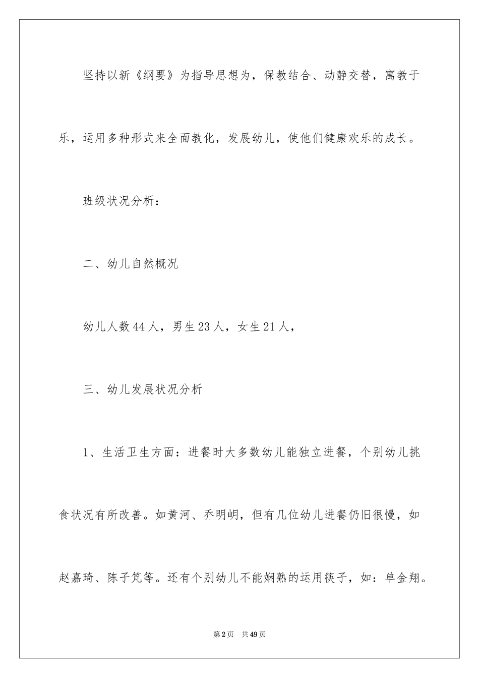 2024大班保育员个人工作计划_第2页