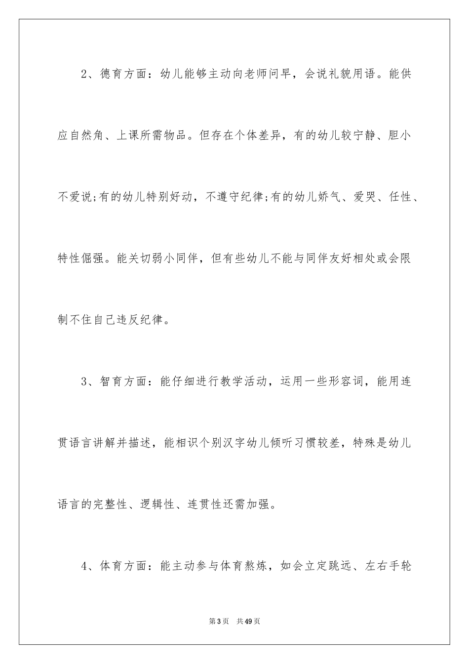 2024大班保育员个人工作计划_第3页