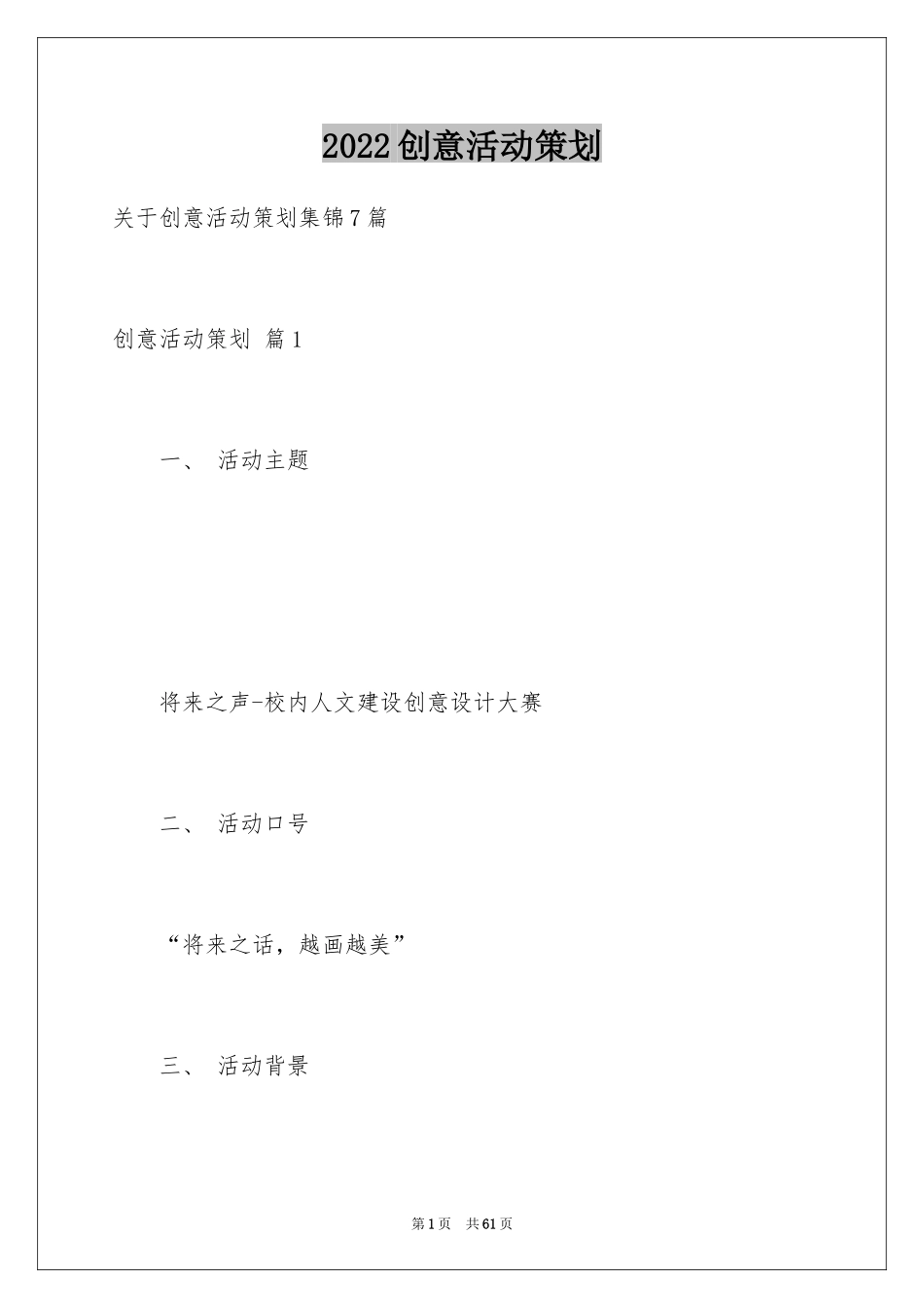 2024创意活动策划_88_第1页