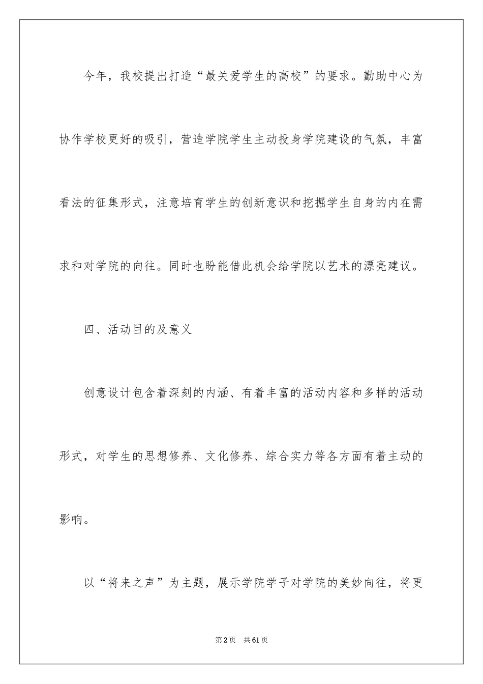 2024创意活动策划_88_第2页