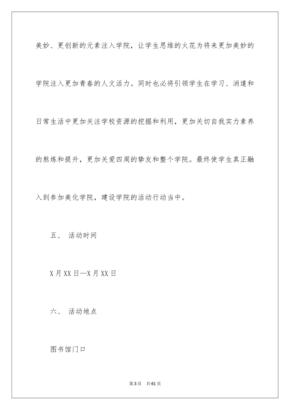 2024创意活动策划_88_第3页