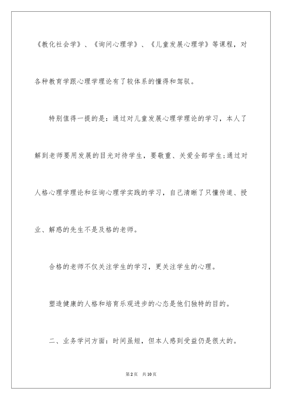 2024函授大专毕业生自我鉴定_第2页