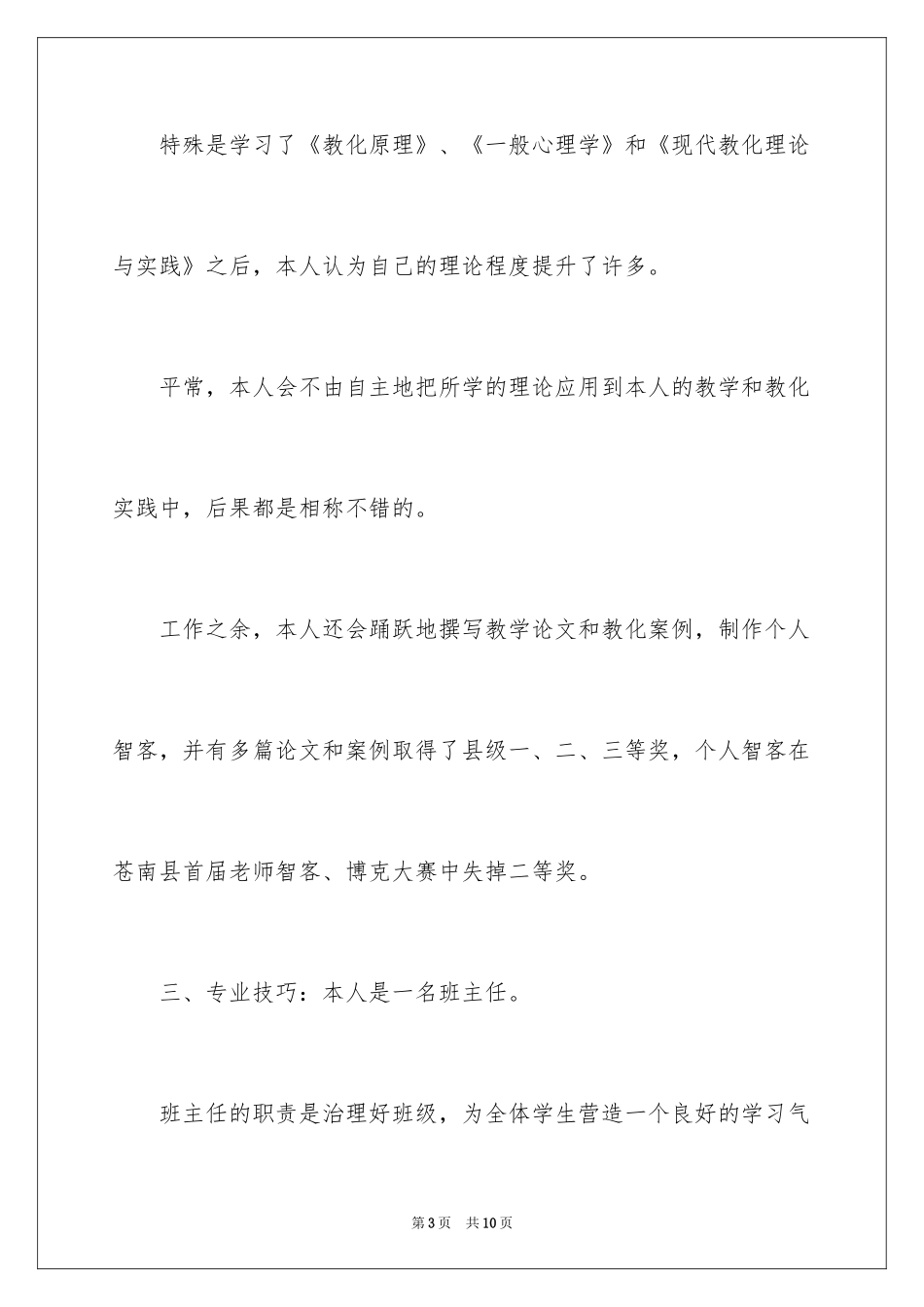 2024函授大专毕业生自我鉴定_第3页