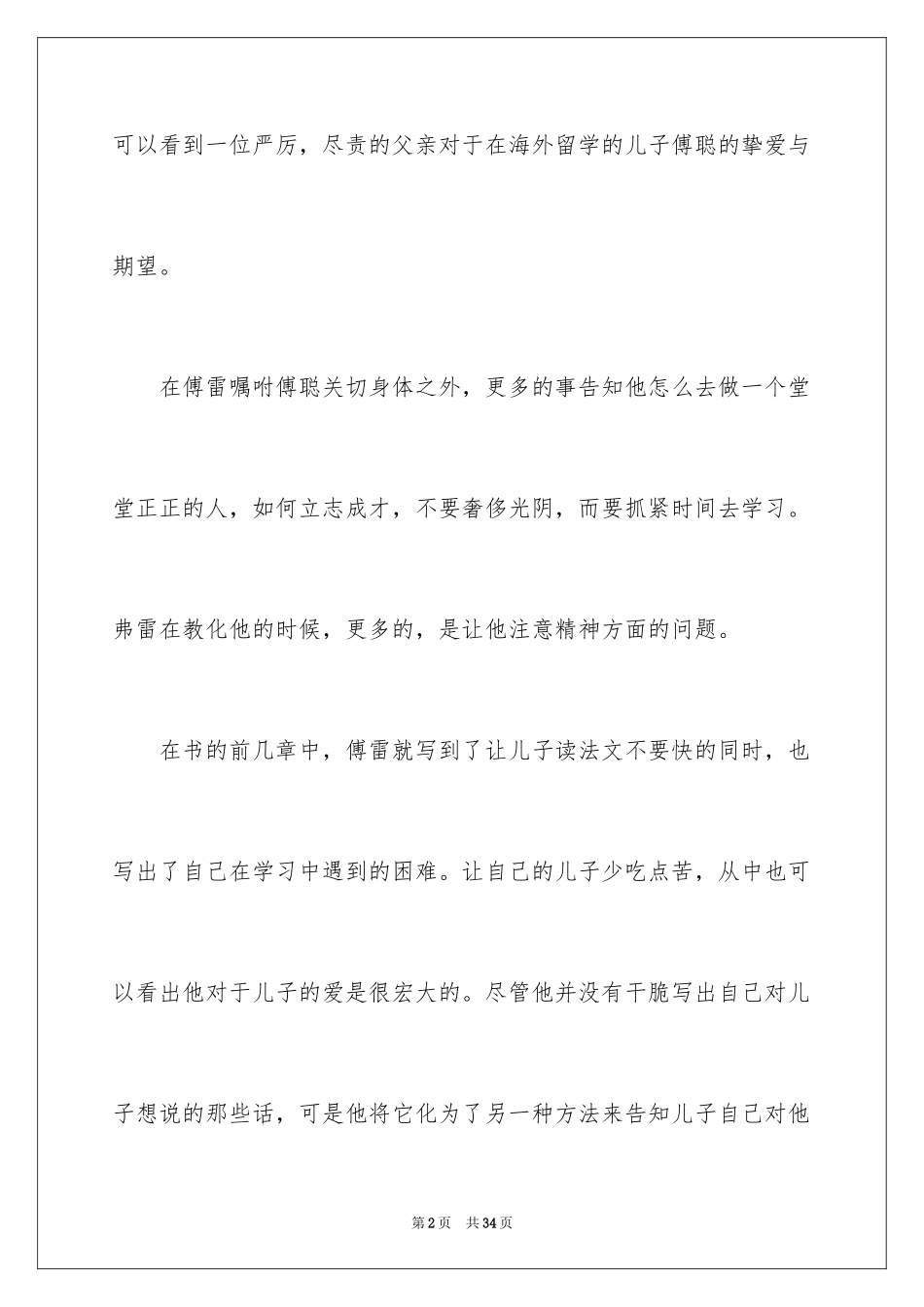 2024傅雷家书读后感_37_第2页