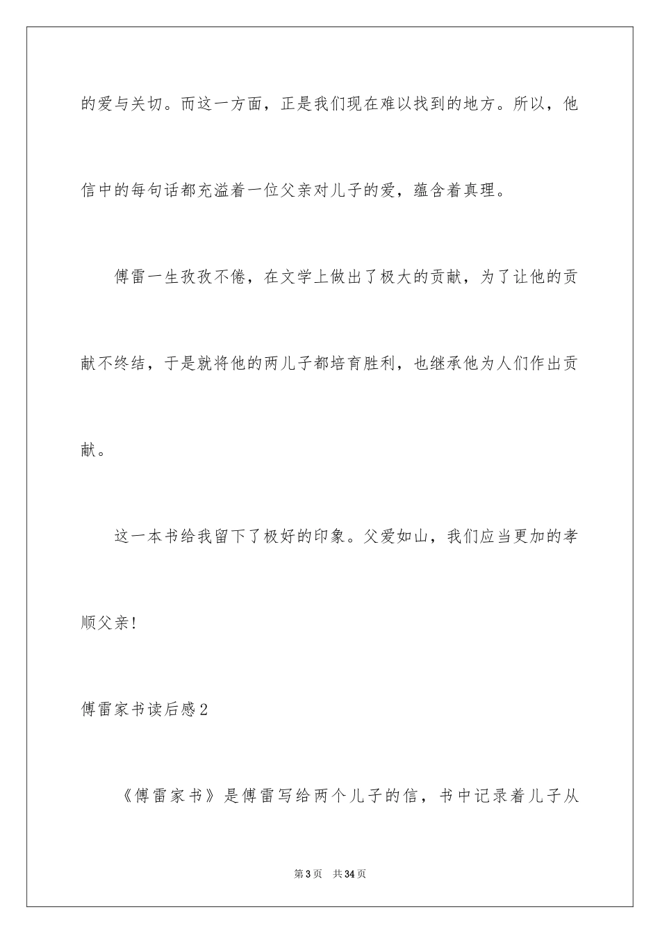 2024傅雷家书读后感_37_第3页