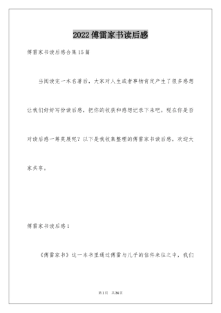 2024傅雷家书读后感_37