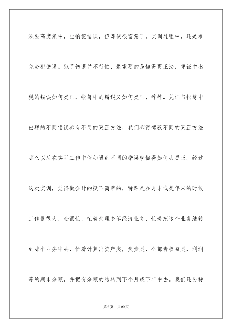 2024大学生实训心得体会_1_第2页