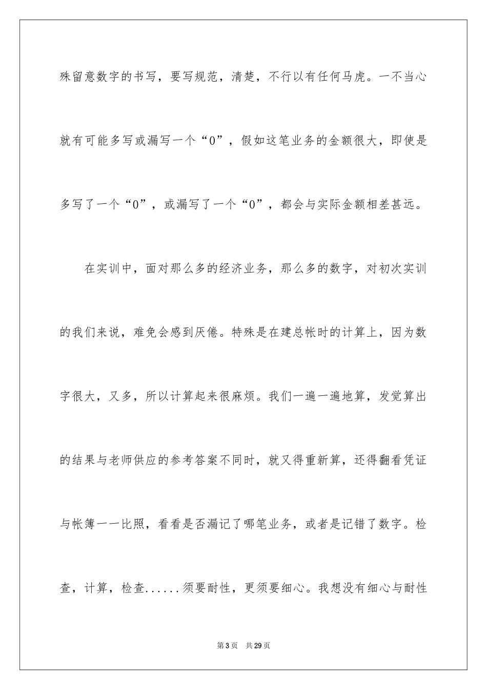 2024大学生实训心得体会_1_第3页