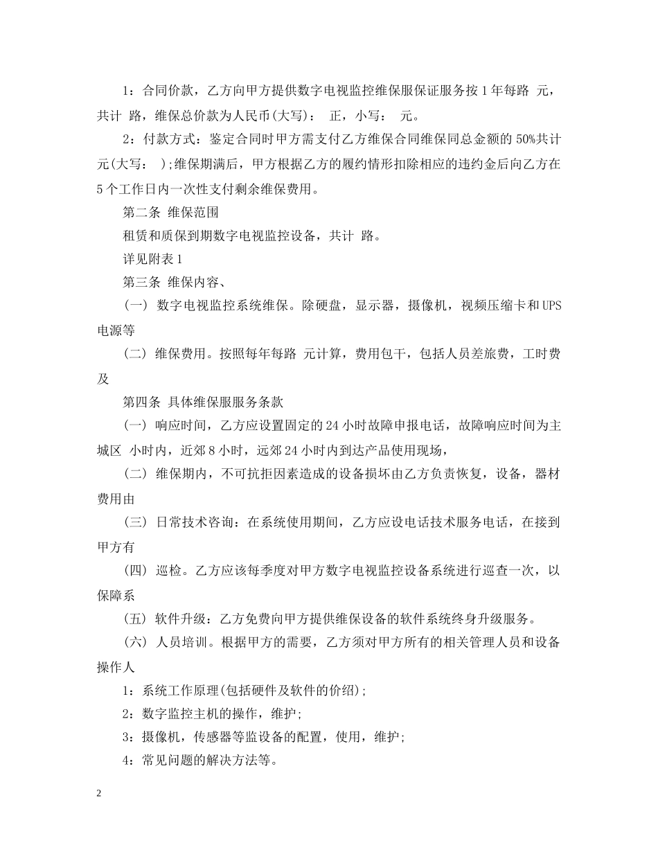 监控服务合同 _第2页