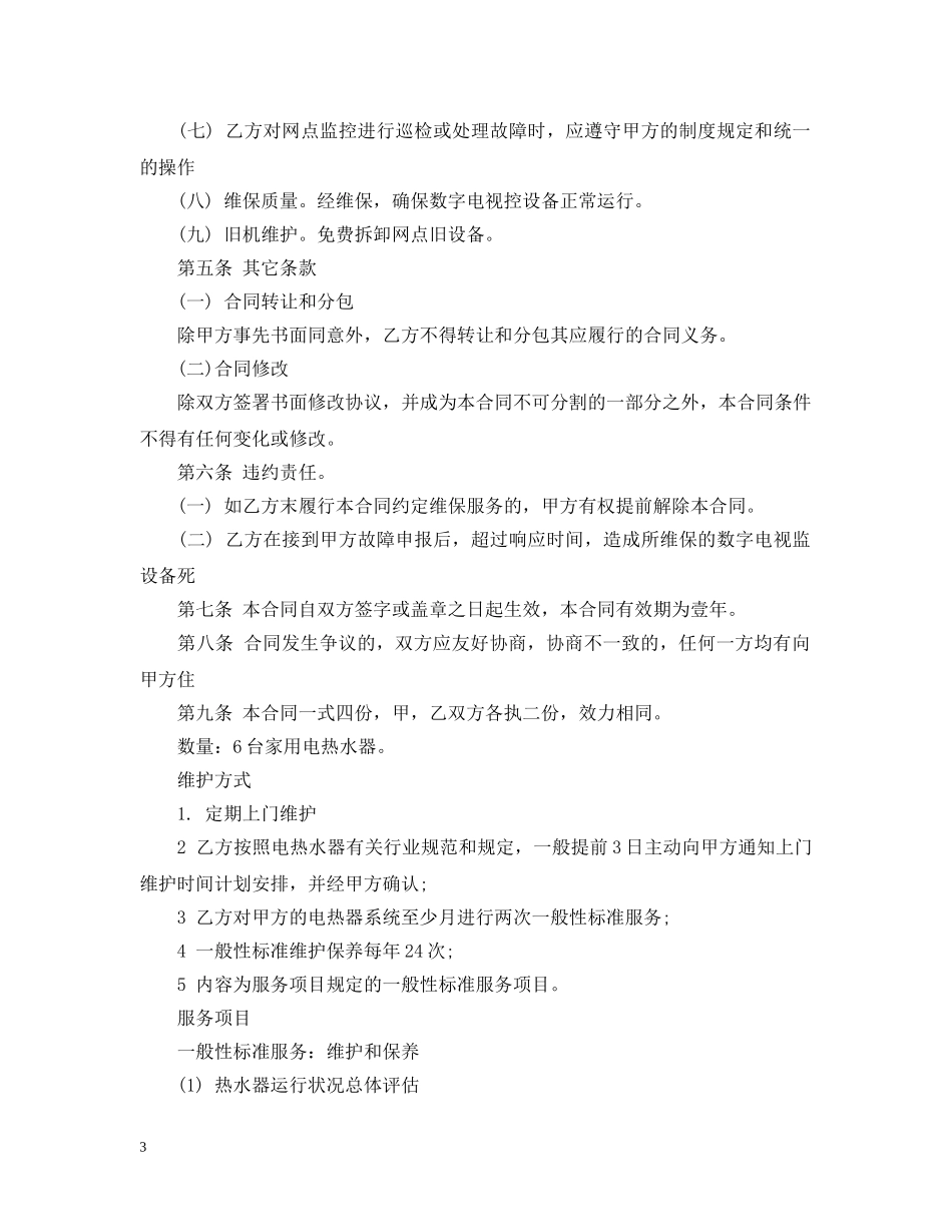 监控服务合同 _第3页