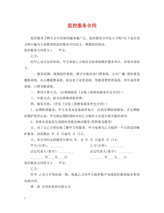 监控服务合同 