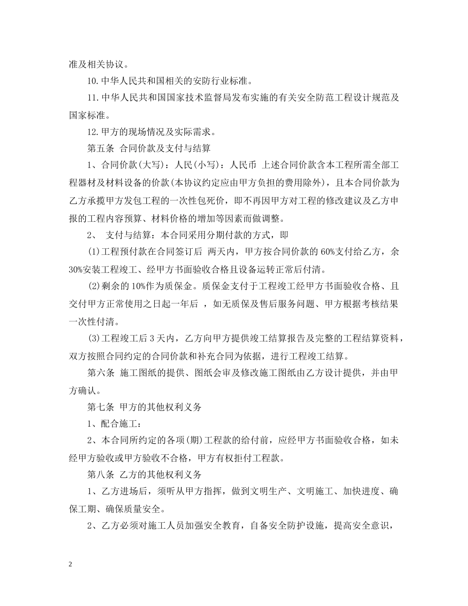 监控服务合同模板 _第2页