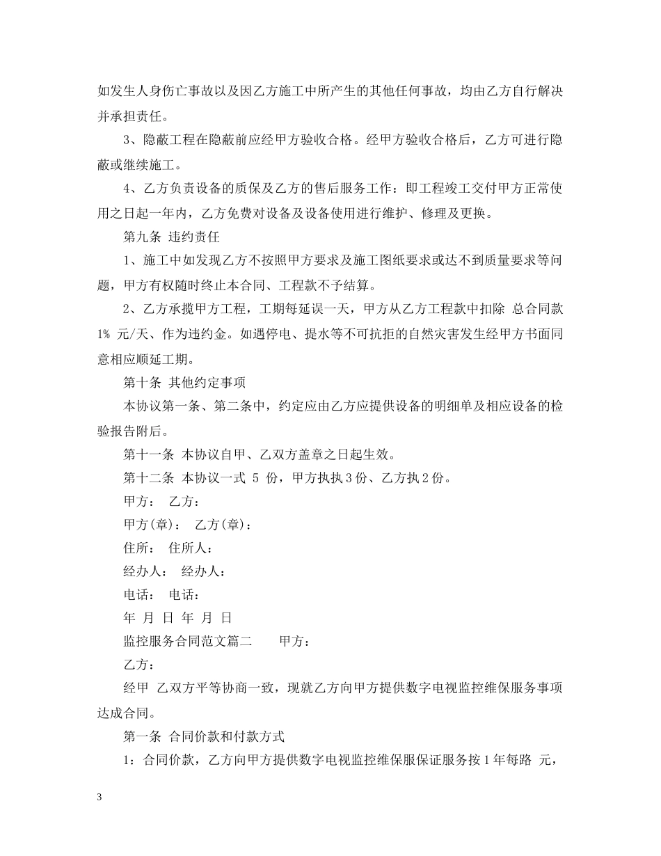 监控服务合同模板 _第3页