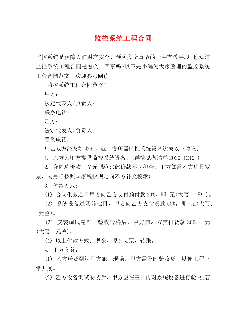 监控系统工程合同 _第1页