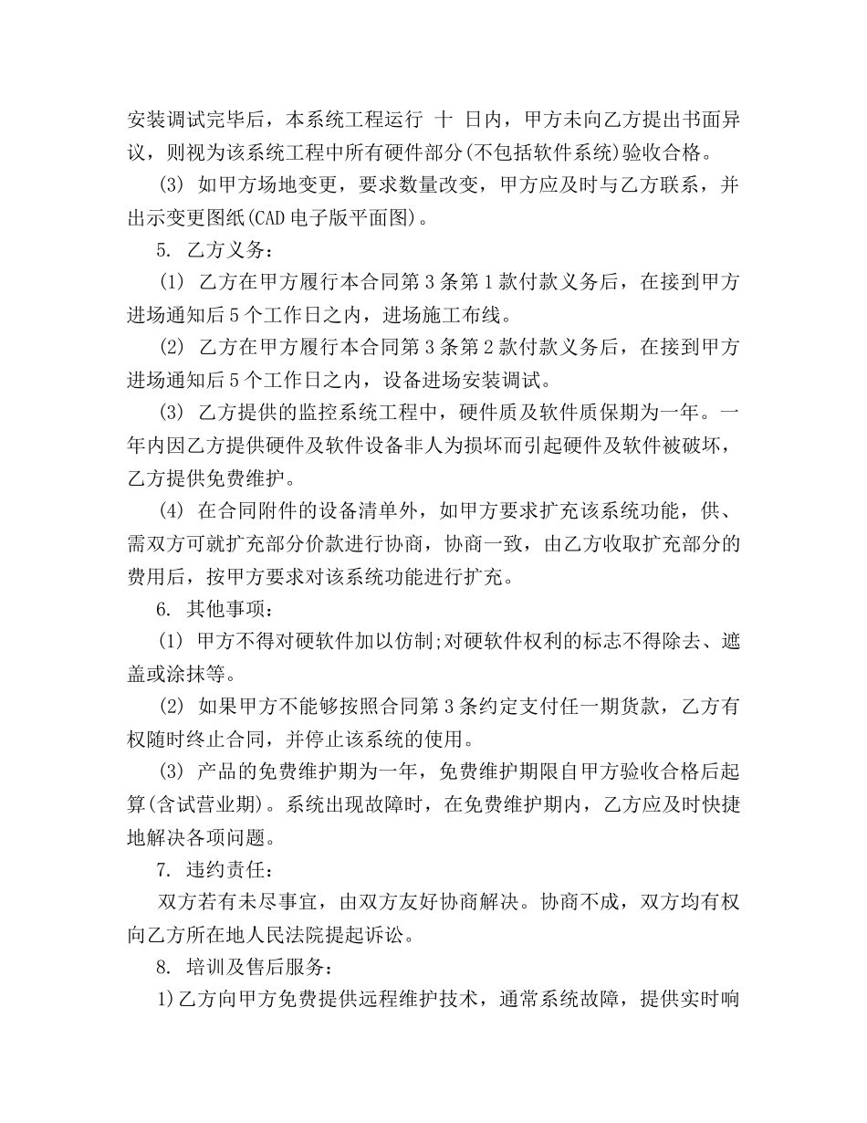 监控系统工程合同 _第2页