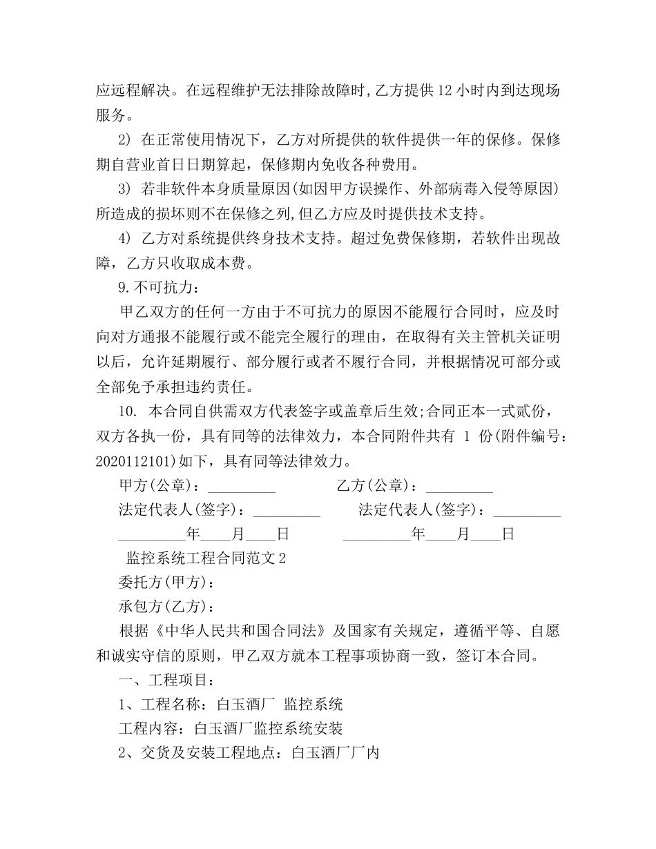 监控系统工程合同 _第3页