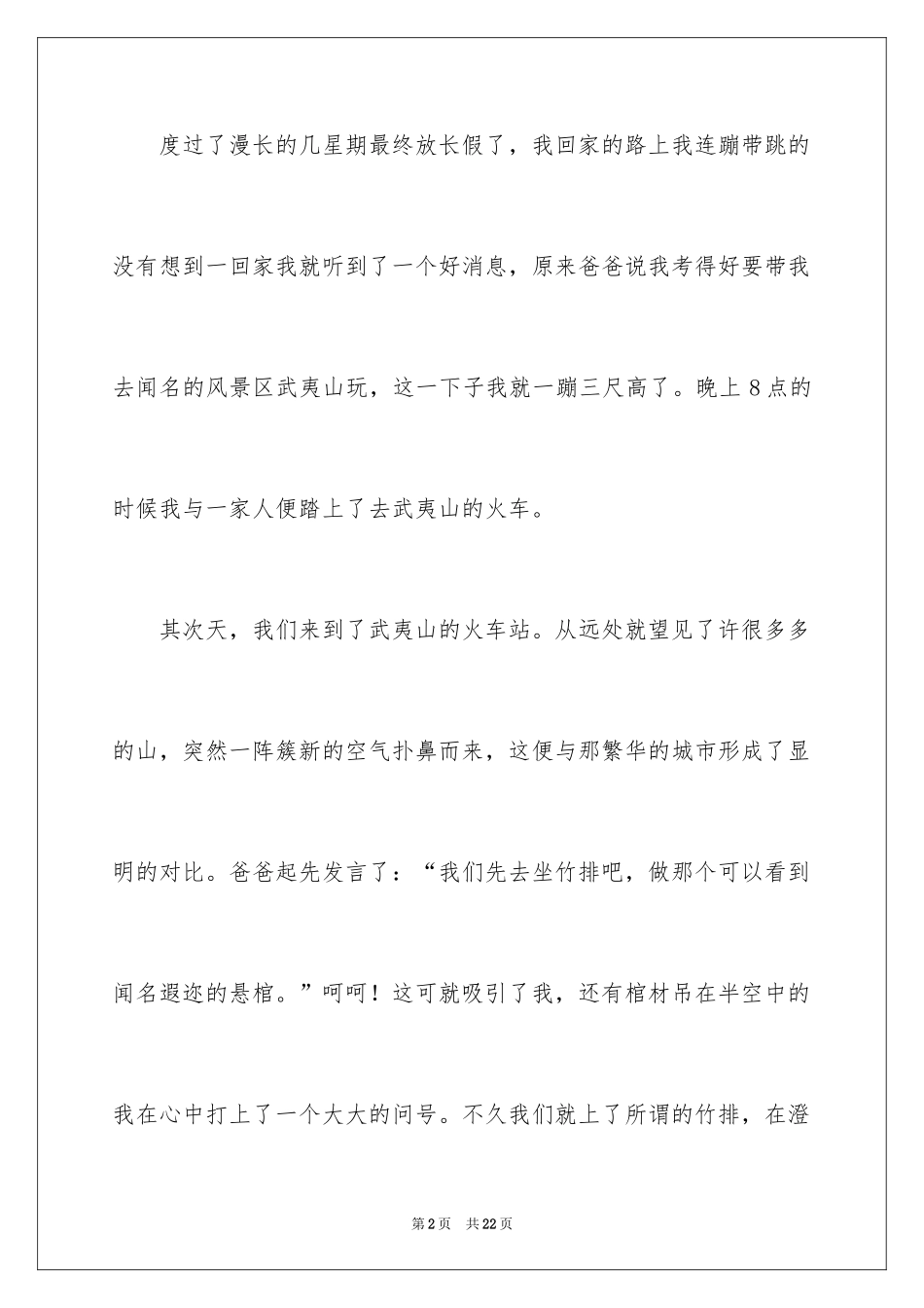 2024国庆周记_85_第2页