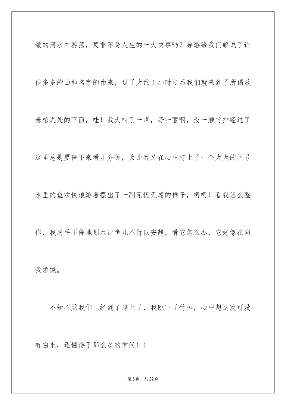 2024国庆周记_85_第3页