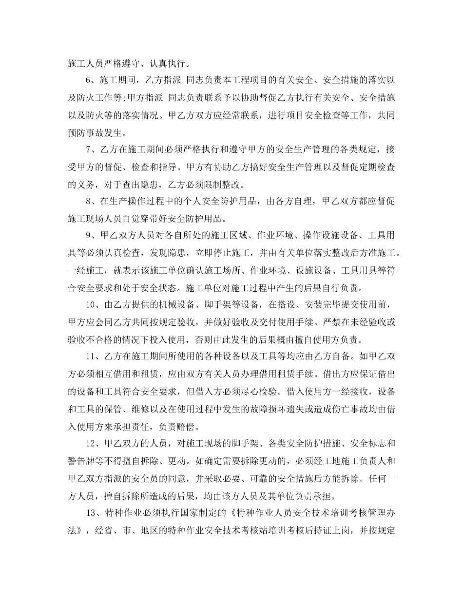 监控施工合同范本 _第2页