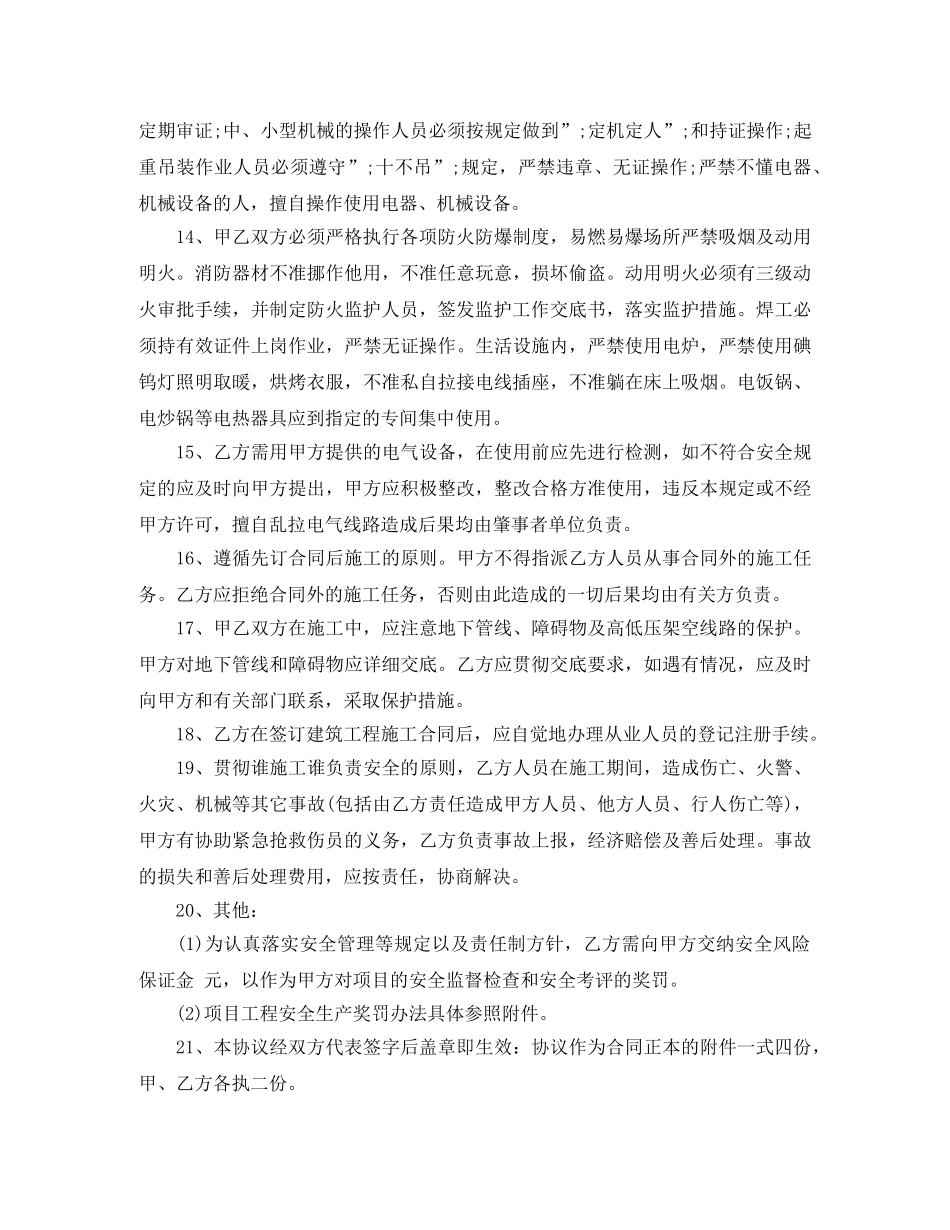 监控施工合同范本 _第3页