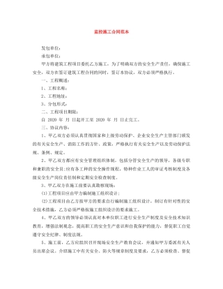 监控施工合同范本 