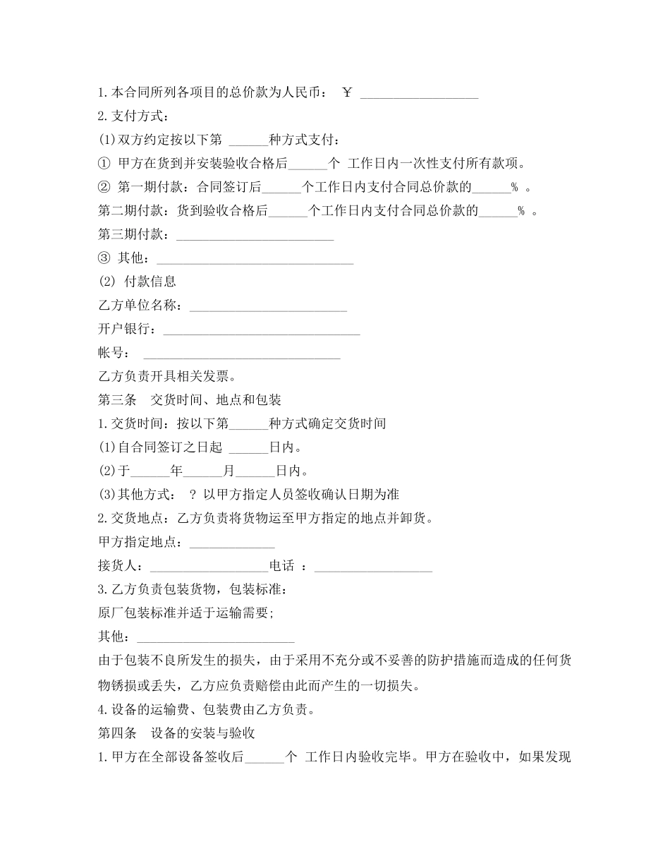 监控系统设备买卖合同范文格式 _第2页