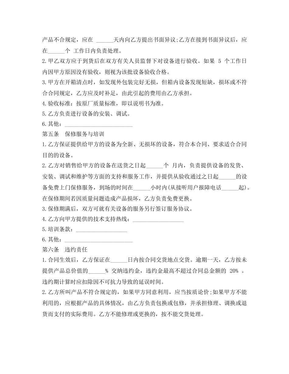 监控系统设备买卖合同范文格式 _第3页